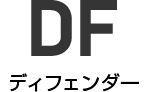 ディフェンダー
