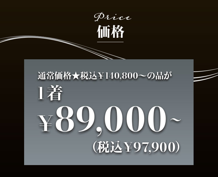 ロロピアーナ生地のオーダーボックスが89,000円！