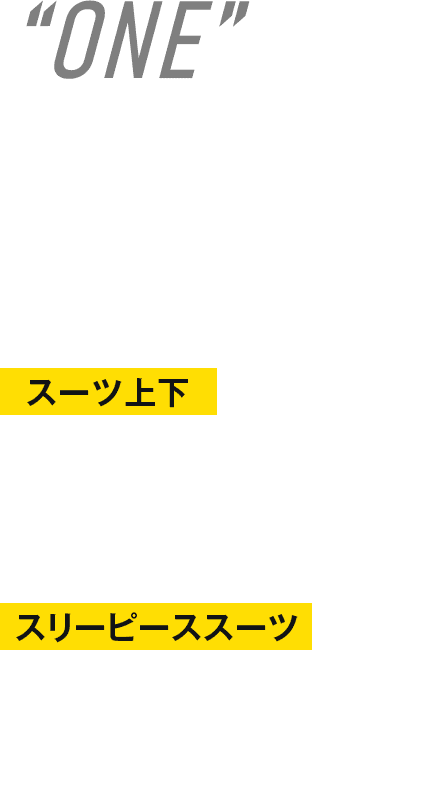 期間限定 スーツ上下31900円 スリーピーススーツ42900円