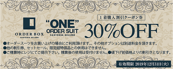 30％OFF割引クーポン