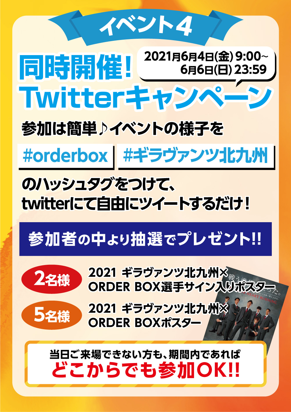 6月5日 ギラヴァンツ北九州vsジュビロ磐田 ブース出店のお知らせ オーダースーツのorder Box