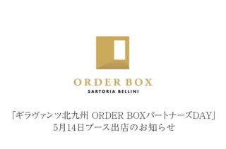 5月14日「ギラヴァンツ北九州 ORDER BOX パートナーズDAY」ブース出店のお知らせ