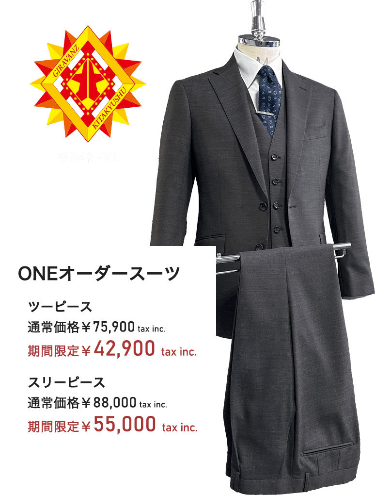 オフィシャルスーツ