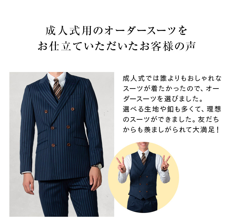 新成人フェア2026 | オーダースーツのORDER BOX