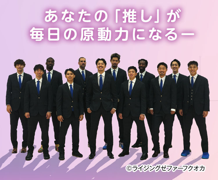 ライジングゼファーフクオカ推し活スーツ販売開始 | オーダースーツの