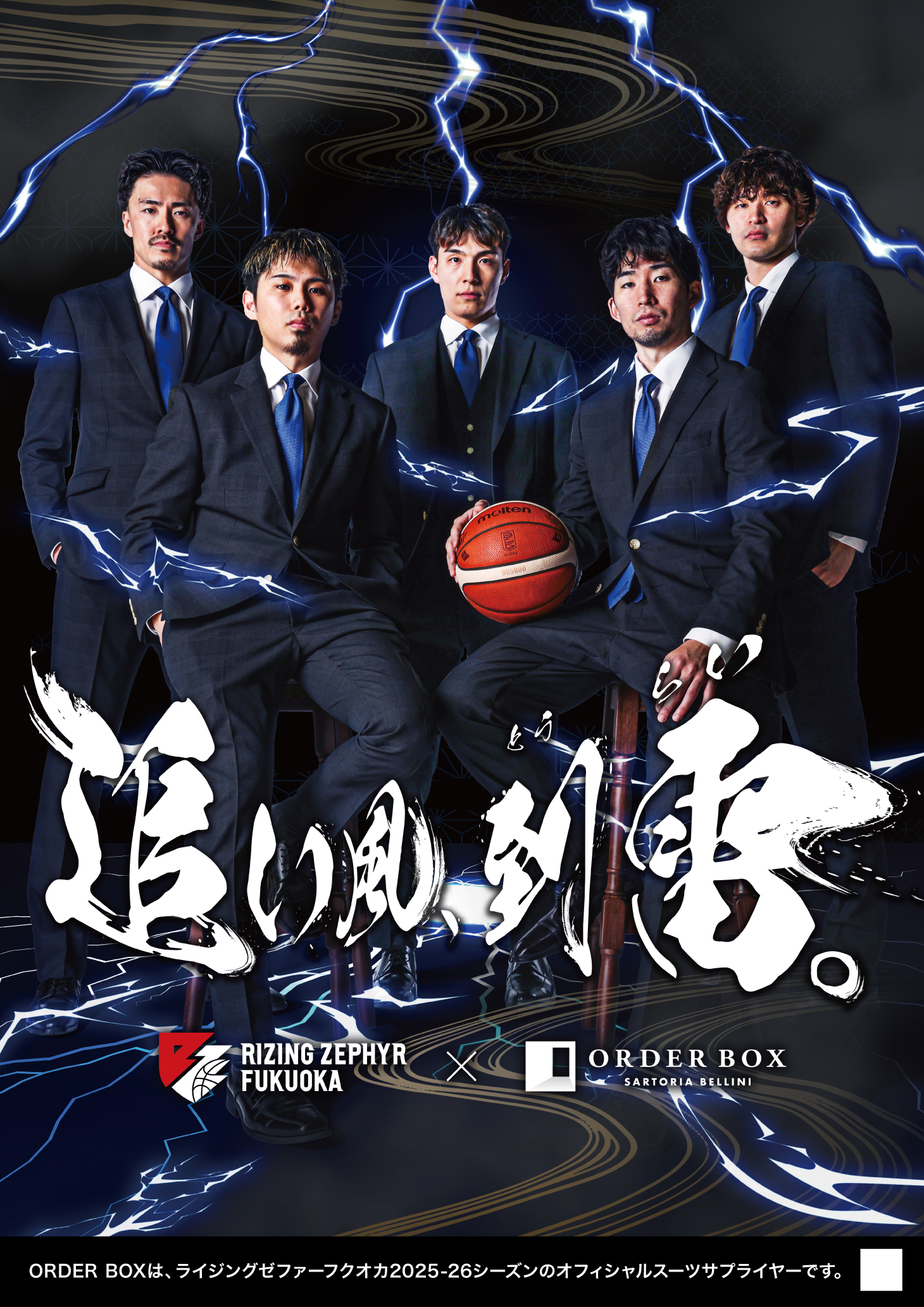 ライジングゼファーフクオカ 2025-26シーズン オフィシャルスーツのご