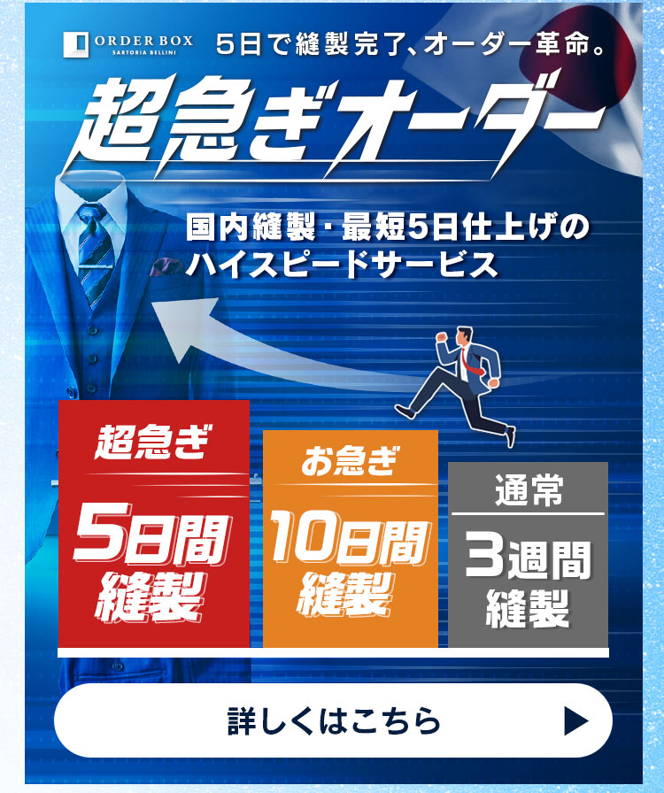 ☆オーダー受付☆ページ 20260626-order005 | オーダースーツのORDER BOX